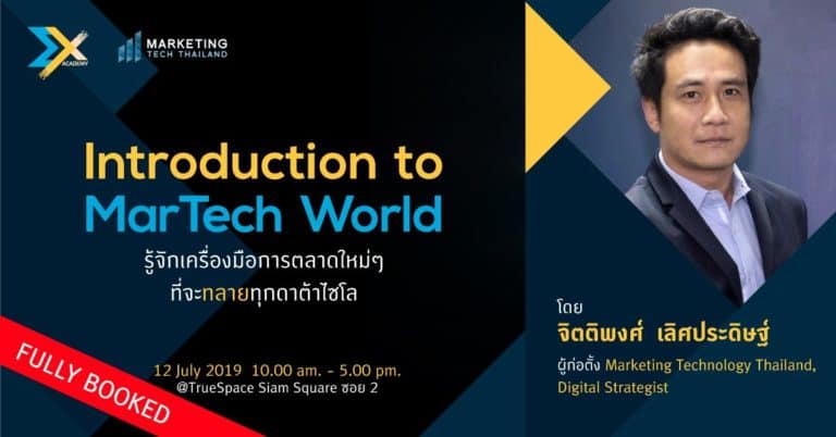 งาน MarTech : Introduction to MarTech World in bangkok.