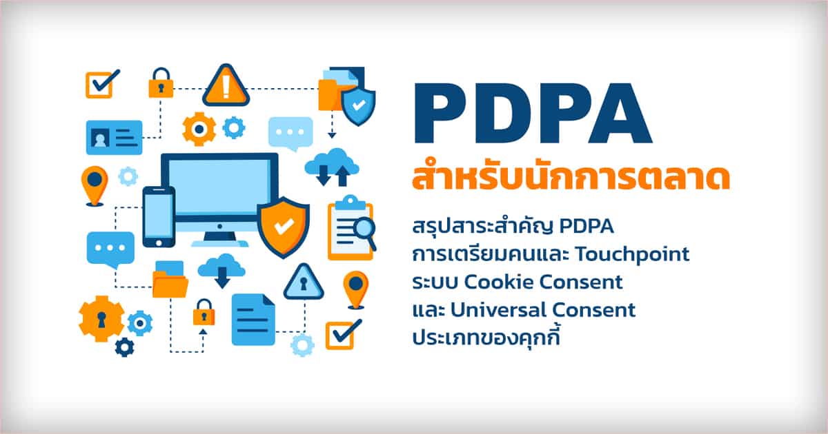 pdpa-and-cookie-consent