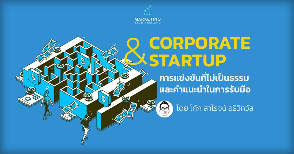 corporate-vs-startup
