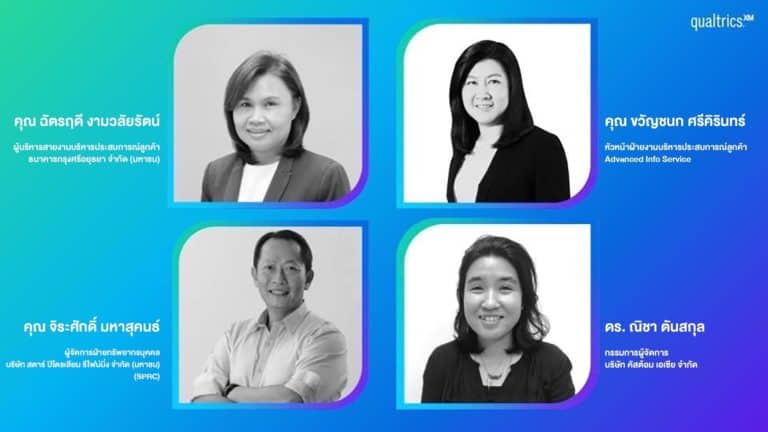 [PR] บริษัทชั้นนำทั่วไทยเลือก Qualtrics ในการบริหารจัดการประสบการณ์ลูกค้าและพนักงาน ภายใต้ยุคแห่งการเปลี่ยนแปลง
